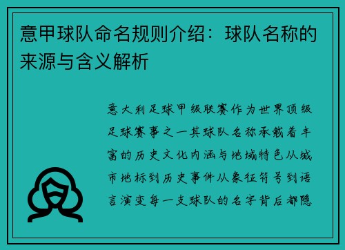 意甲球队命名规则介绍：球队名称的来源与含义解析