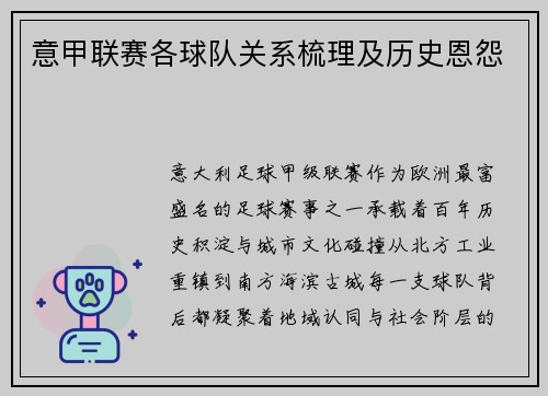 意甲联赛各球队关系梳理及历史恩怨